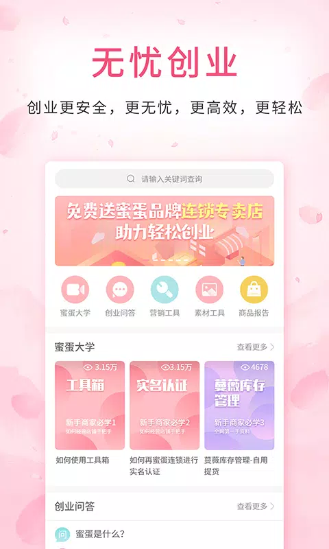 蜜蛋连锁 Screenshots