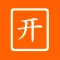Open Mouth - Speak Mandarin Chinese Fluently
