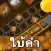 ใบ้คำ ทายคำจากภาพ 1000+