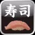 寿司ブック　お店ガイドと寿司情報