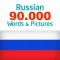 Russian 90000 Words & Pictures
