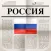 русские газеты