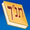 Tanach