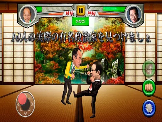 صور 日本の政治闘争 iPad 