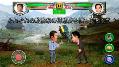 صور 日本の政治闘争