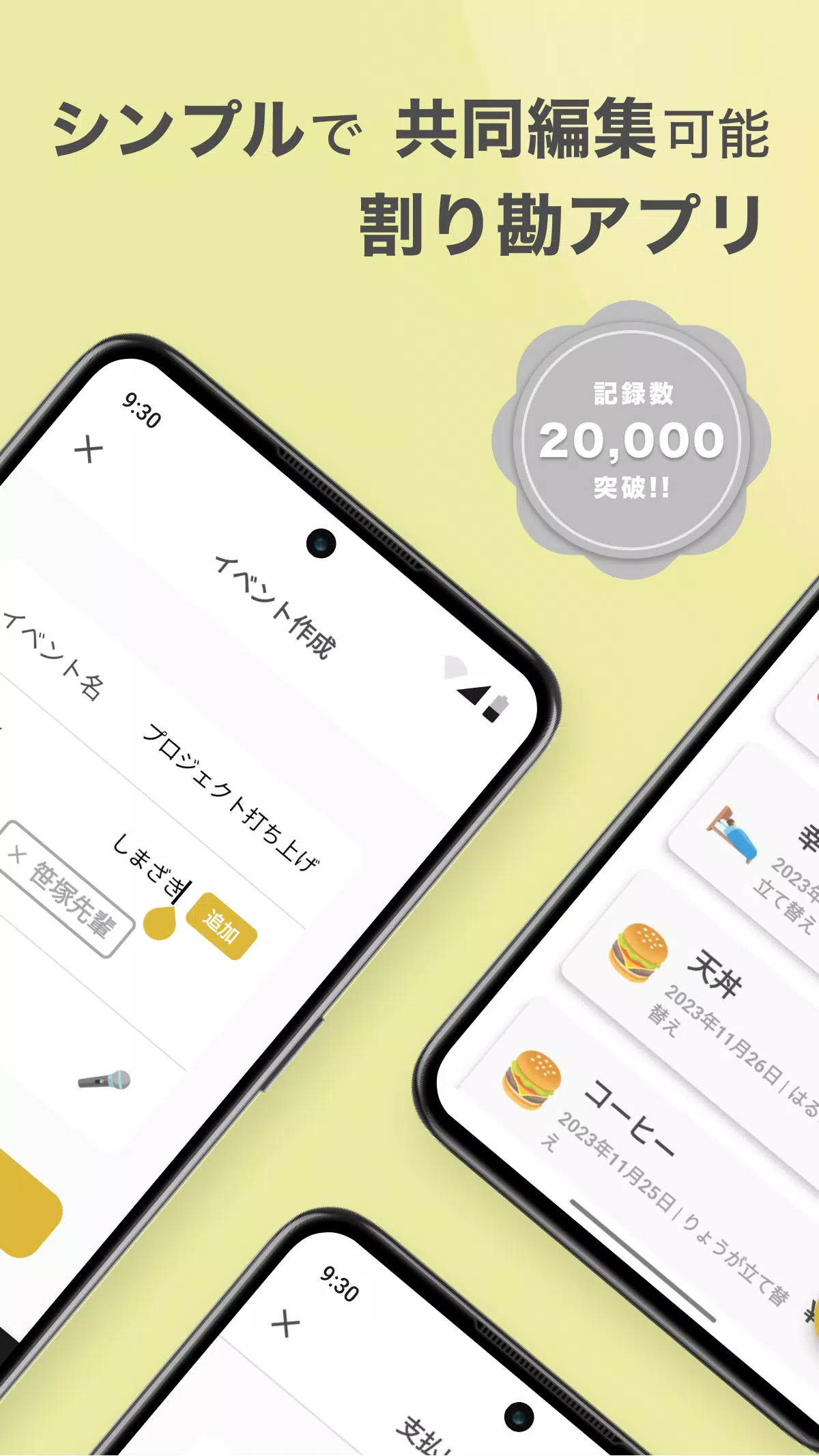 割り勘精算 レコペイ - 共有家計簿・旅行立替・貸し借り Screenshots