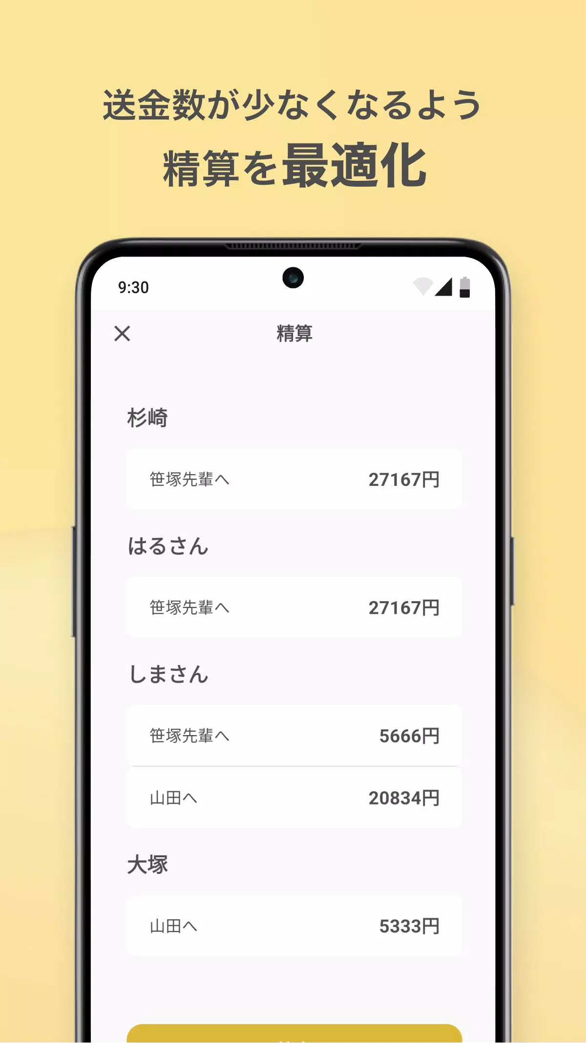 割り勘精算 レコペイ - 共有家計簿・旅行立替・貸し借り Screenshots