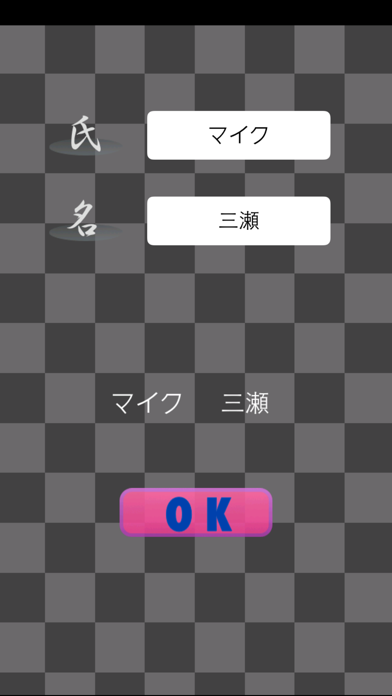 Middle Name Maker 簡単!名前を作成 飲み会、コンパ、合コンで便利なツール Screenshots