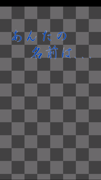 Middle Name Maker 簡単!名前を作成 飲み会、コンパ、合コンで便利なツール Screenshots