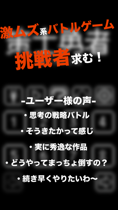 暇つぶしゲーム 策士勇者 無料人気おすすめ暇つぶしげーむ Screenshots