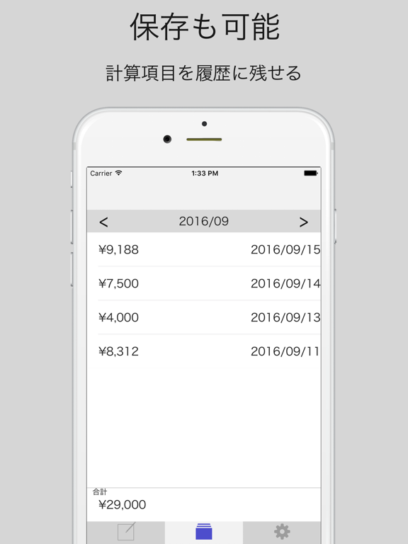 給与計算-給与管理 時間外、割当対応の給料計算 iPad Screenshots