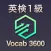 英検１級 英単語 ブラクストン