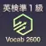 英検準１級 英単語 ブラクストン