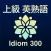 上級 英熟語 ブラクストン