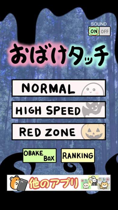 Obake-Touch應用截圖