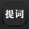提词器-悬浮提词器大师vlog拍摄神器