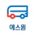 에스원 UVIS 노선버스