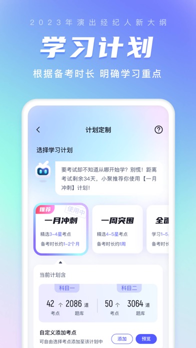 演出经纪人考试聚题库 Screenshots