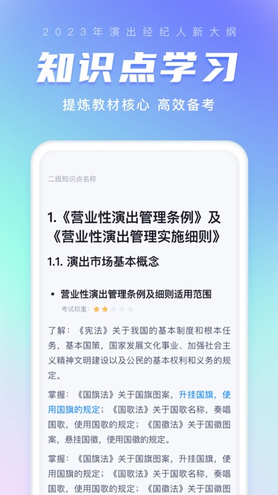 演出经纪人考试聚题库 Screenshots