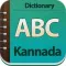 English - Kannada Dictionary