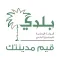بلدي - تقييم