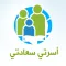 أسرتي سعادتي