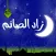 زاد الصائم