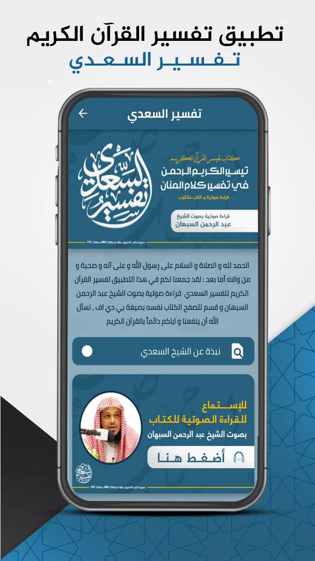 تفسير السعدي Screenshots