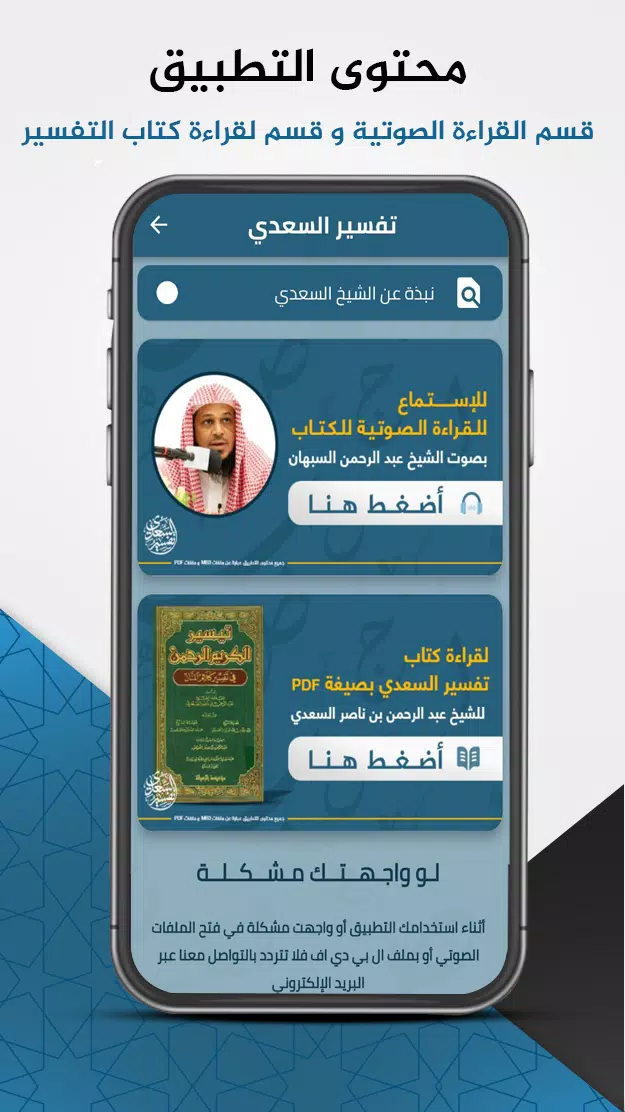 تفسير السعدي Screenshots
