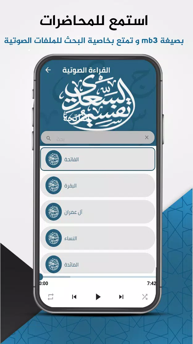 تفسير السعدي Screenshots