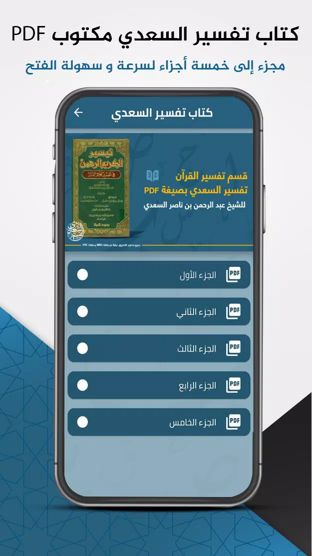 تفسير السعدي Screenshots