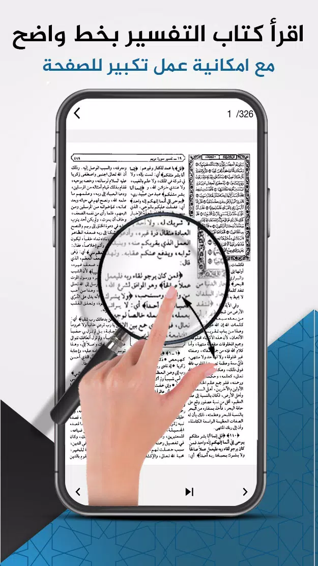 تفسير السعدي Screenshots