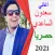 اغاني لسعدون الساعدي 2021 Lsaa
