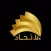 سبائك الاتحاد