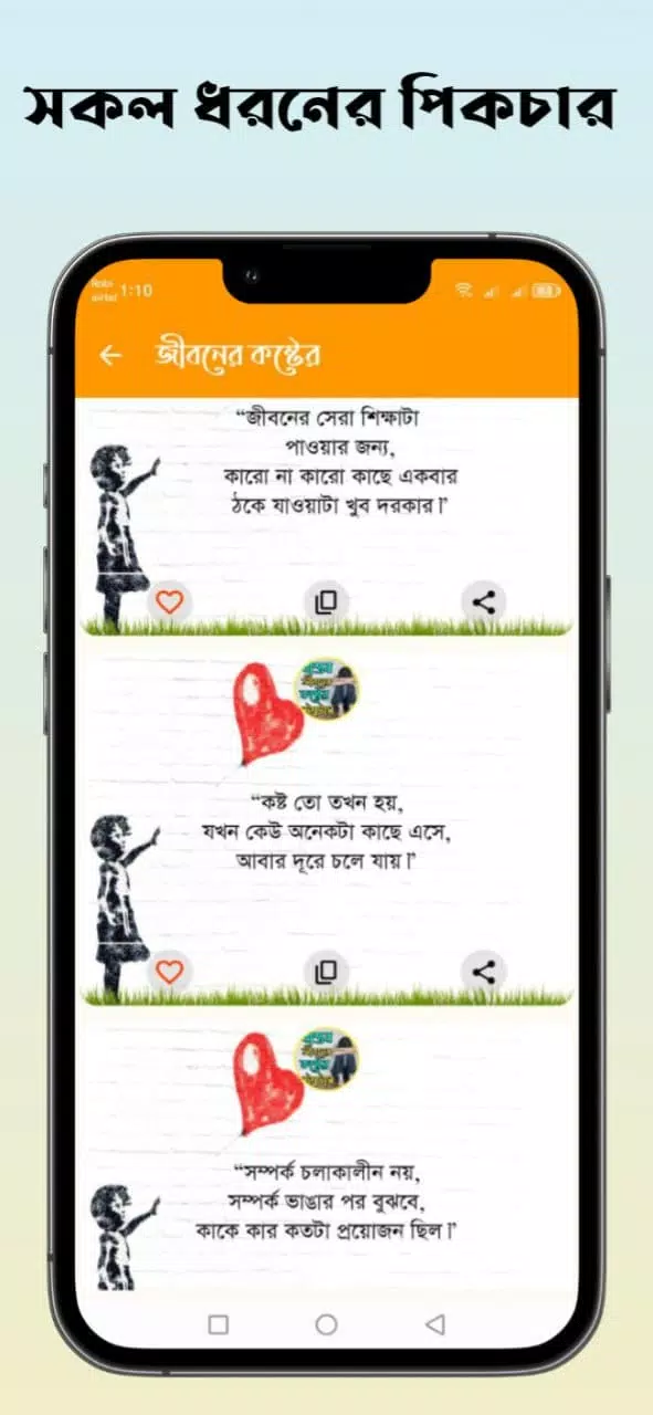 বাস্তব জীবনের কষ্টের স্ট্যাটাস Screenshots