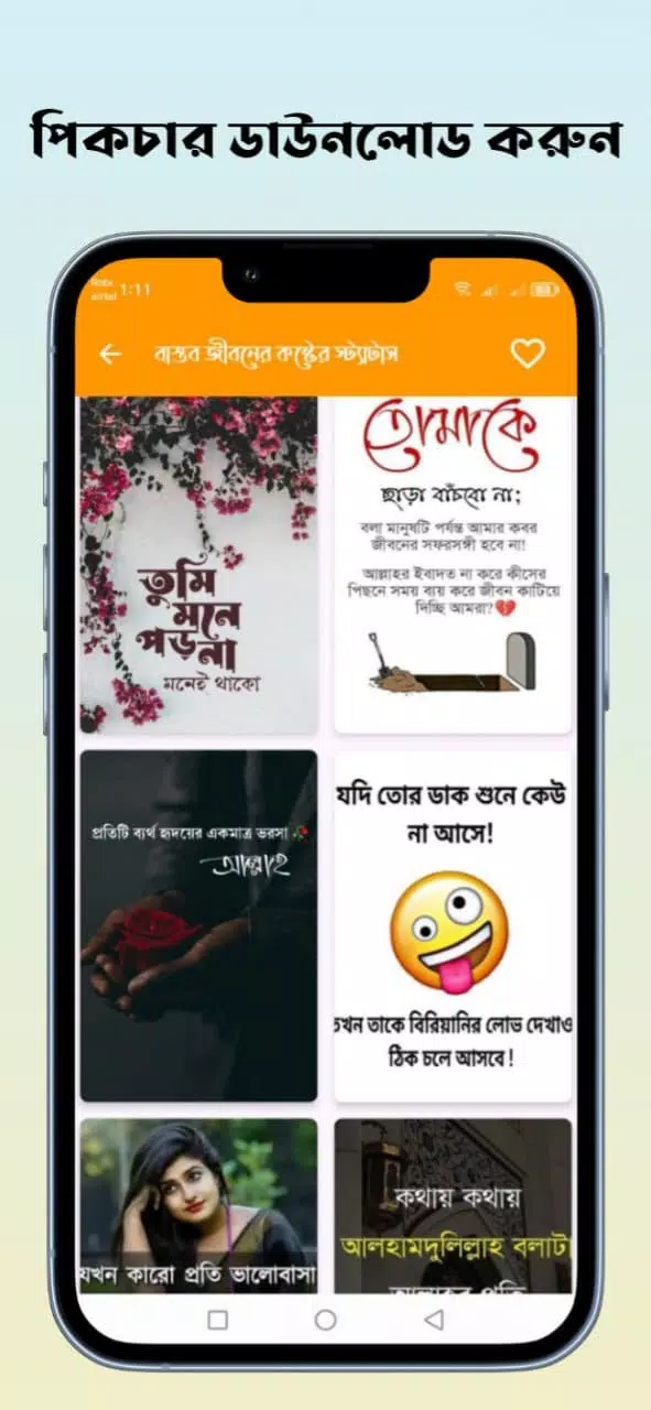 বাস্তব জীবনের কষ্টের স্ট্যাটাস Screenshots