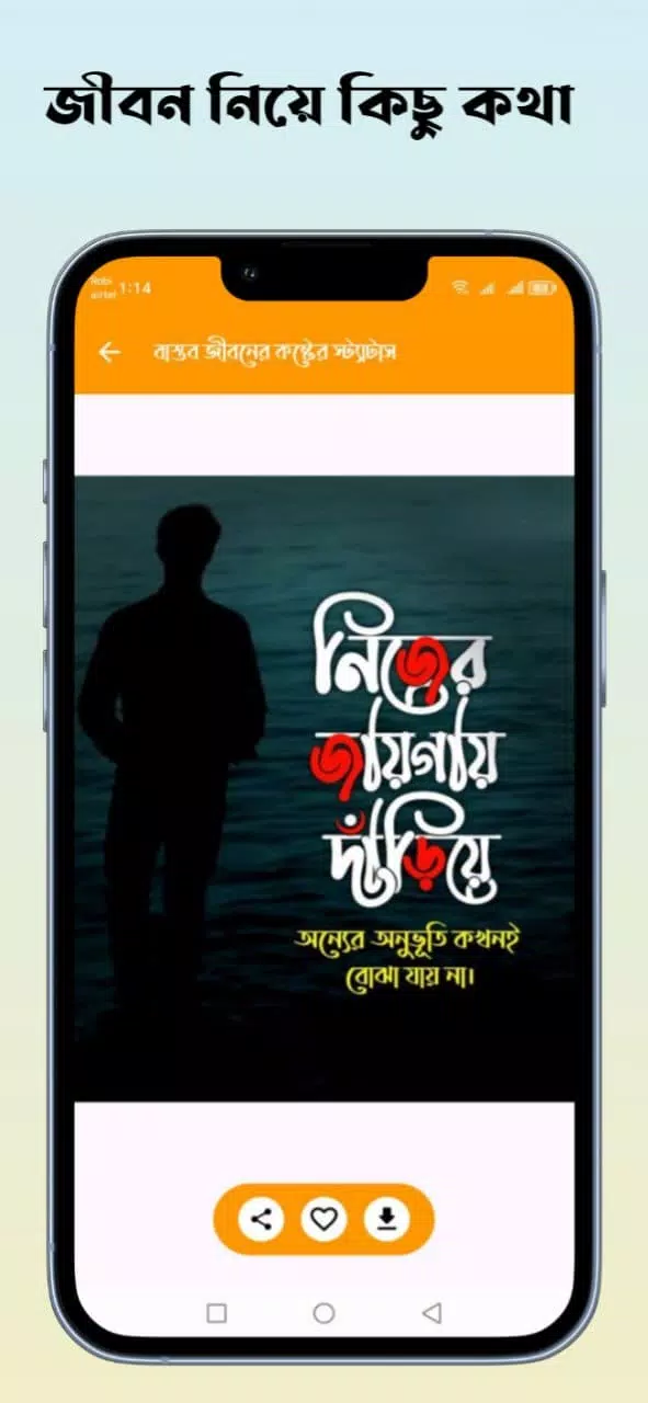 বাস্তব জীবনের কষ্টের স্ট্যাটাস Screenshots