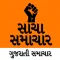 Sacha Samachar Gujarati News