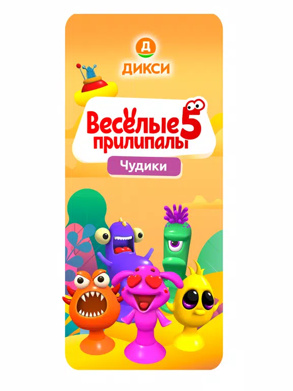 Прилипалы 5 iPad Screenshots