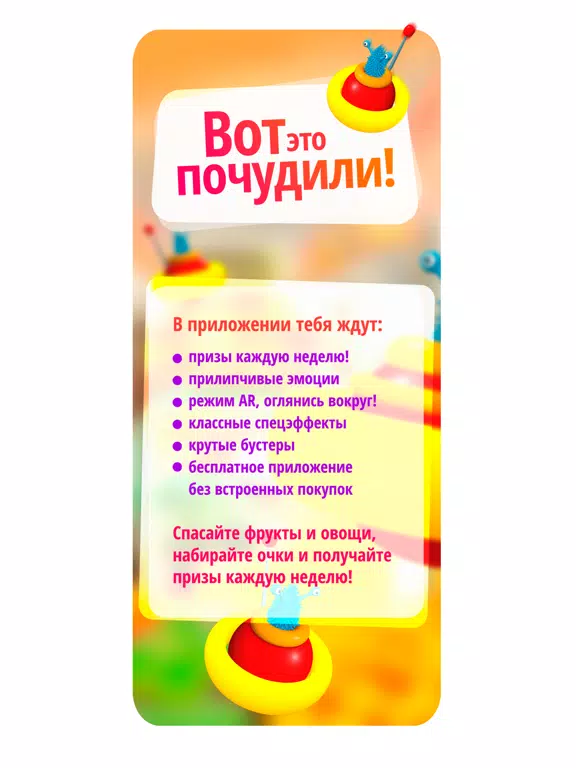 Прилипалы 5 iPad Screenshots