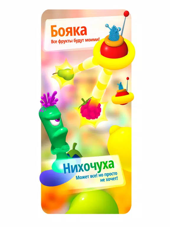 Прилипалы 5 iPad Screenshots