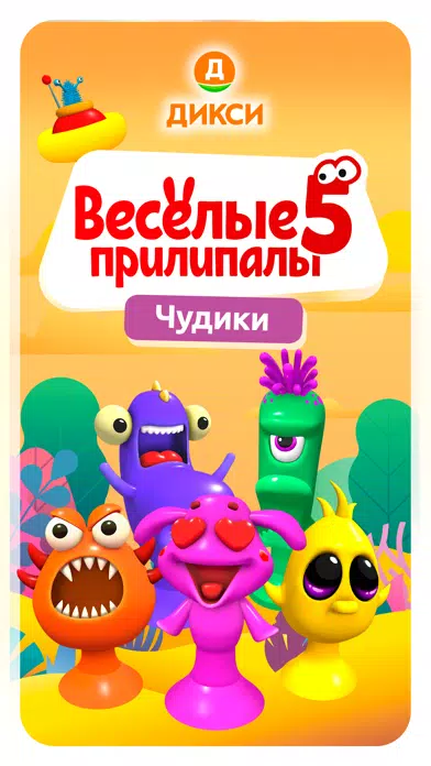Прилипалы 5 Screenshots
