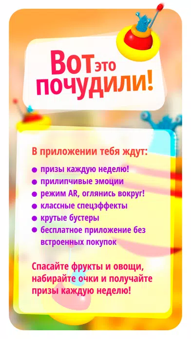 Прилипалы 5 Screenshots