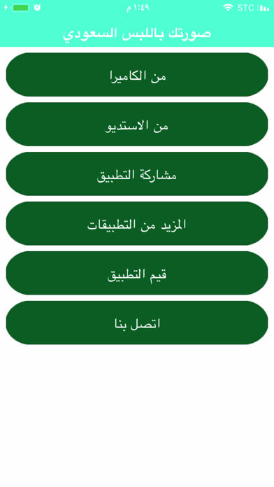 صورتك باللبس السعودي Screenshots