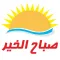 انشاء بطاقات صباح الخير