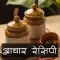 Achar Recipes In Hindi