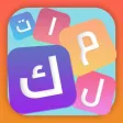 لعبة كلمة السر:الغاز كلمات