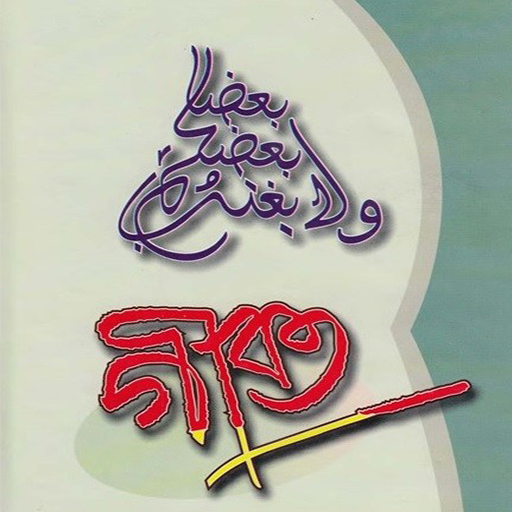 গীবত