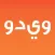 weeDO وي دو