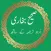 Sahih Bukhari with Translation